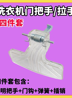 适用小天鹅洗衣机门把手门钩TG70-VT1220E门锁扣/门锁钩/门拉手