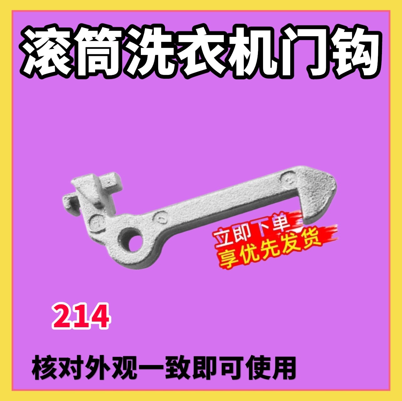 TG80-1411LPID(S)-F1411LPDS适用小天鹅美的滚筒洗衣机门钩1201LP