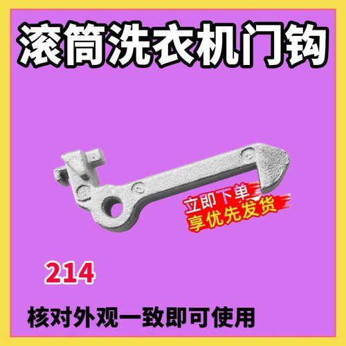 TG80-1411LPID(S)-F1411LPDS适用小天鹅美的滚筒洗衣机门钩1201LP