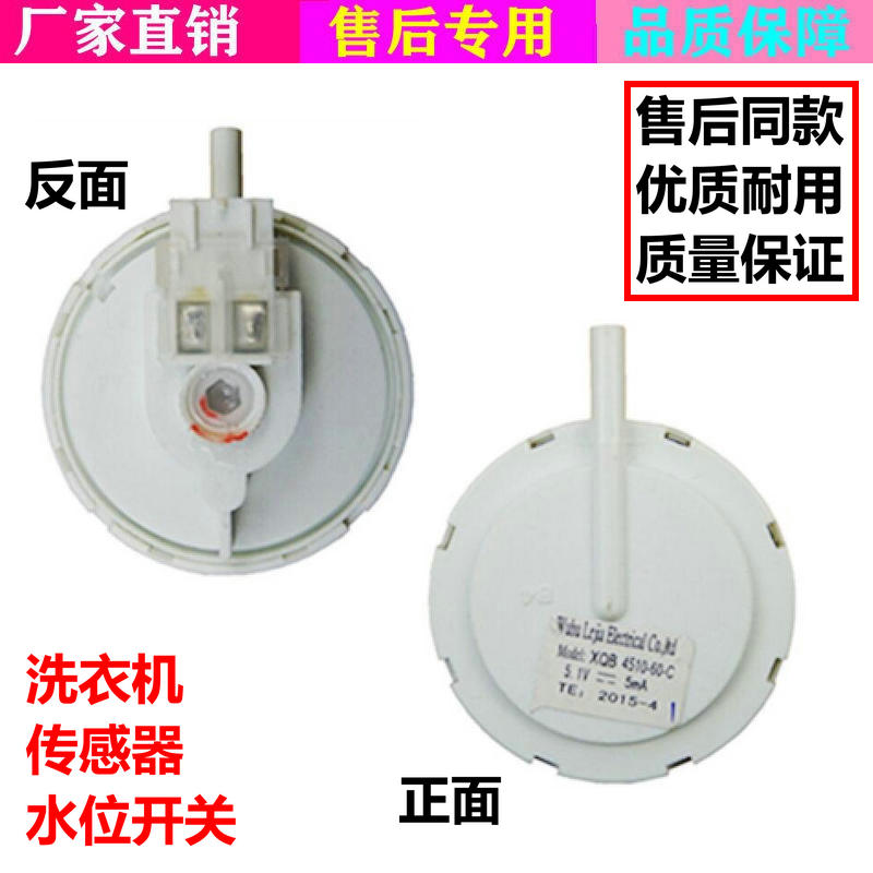 威力XQB75-7588 XQB70-7033洗衣机水位开关水位传感器XQB45-4510