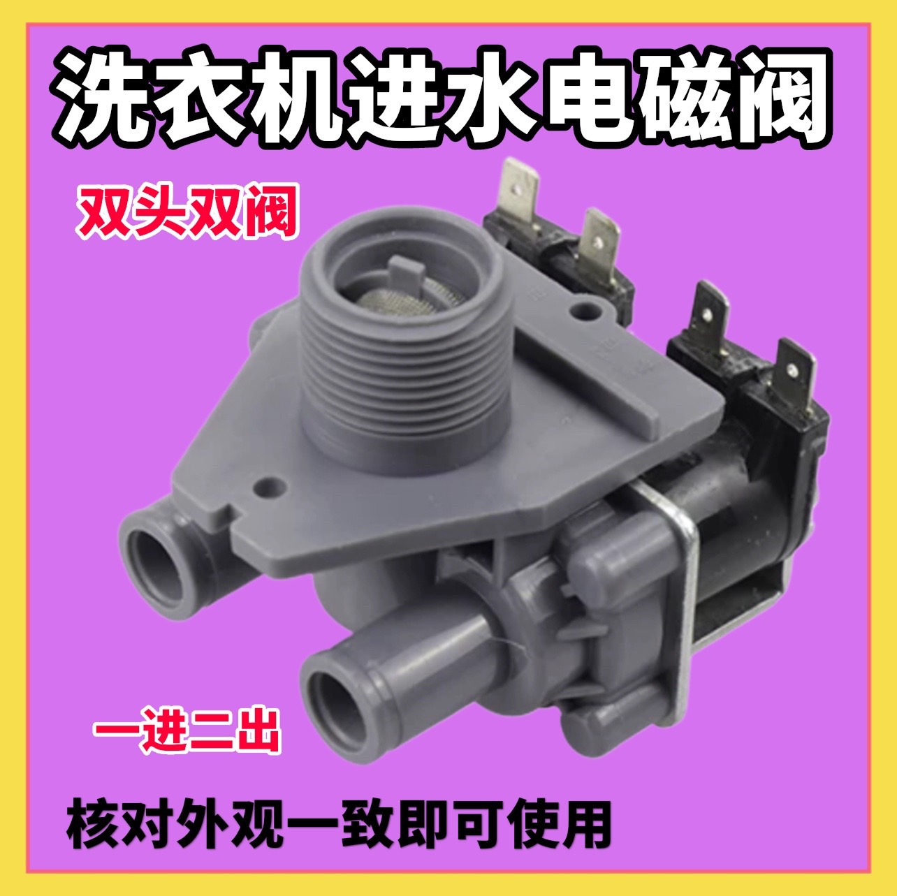 适用三洋全自动洗衣机DB7557ESN DB70599ES双电磁进水阀FCS-360U