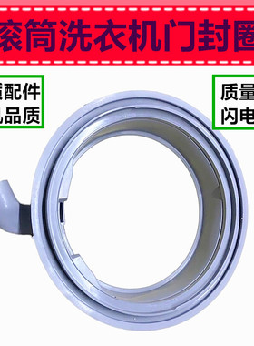 洗衣机XQG80-FC301P/85-FC101BP/XQGM75-FC3011HBP门封密封圈