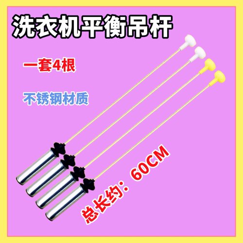 适用海尔洗衣机XQB100-Z928-Z026-BF959XU1吊杆平衡拉杆减震器 60