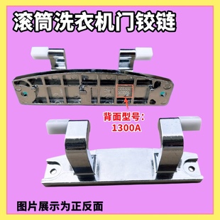 适用海尔滚筒洗衣机XQG90 门铰链合页转轴全自动配件 HB12936G