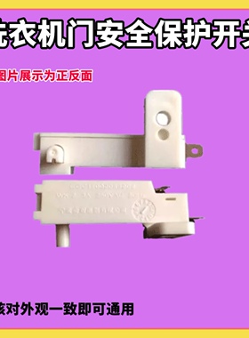 适用TCL洗衣机XQB50-21ASP门开关配件门安全开关门锁安全开关配件