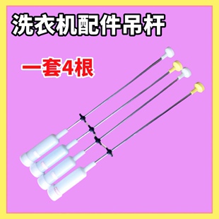 适用中欧XQB100-RF733G XQB90-288GL洗衣机吊杆平衡杆弹簧 减震器