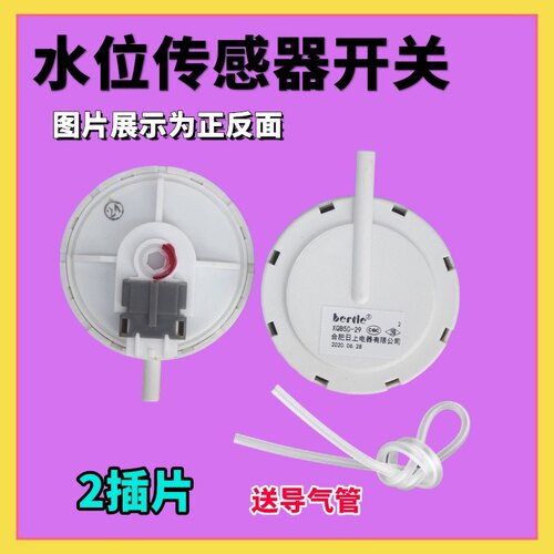 适用TCL洗衣机水位传感器XQB50-29电子水位压力开关KPS-59-C 配件