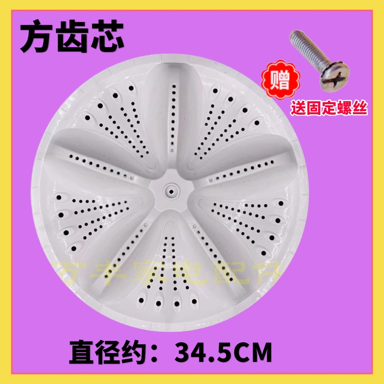 适用海信XPB100-88GT-186G-100S半自动洗衣机波轮转盘方齿 34.5CM