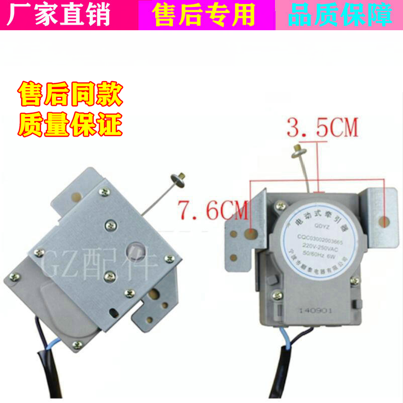 配美菱XQB55-98Q1全自动洗衣机XQB70-8019V排水电机牵引器放水阀