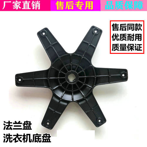 适用海尔双动力洗衣机配件脱水内桶法兰盘六角架底座底盘