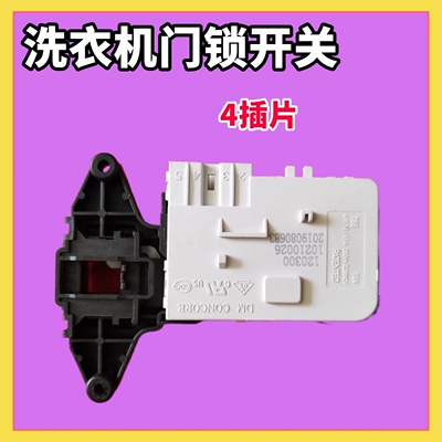 适用伊莱克斯EWF12803JB EWF12703JB吉德滚筒洗衣机门锁开关配件