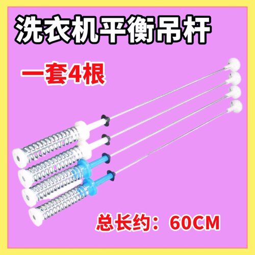 TB100V80WDCLG适用小天鹅TB100V88WDCLG洗衣机吊杆TP25-S159 60CM