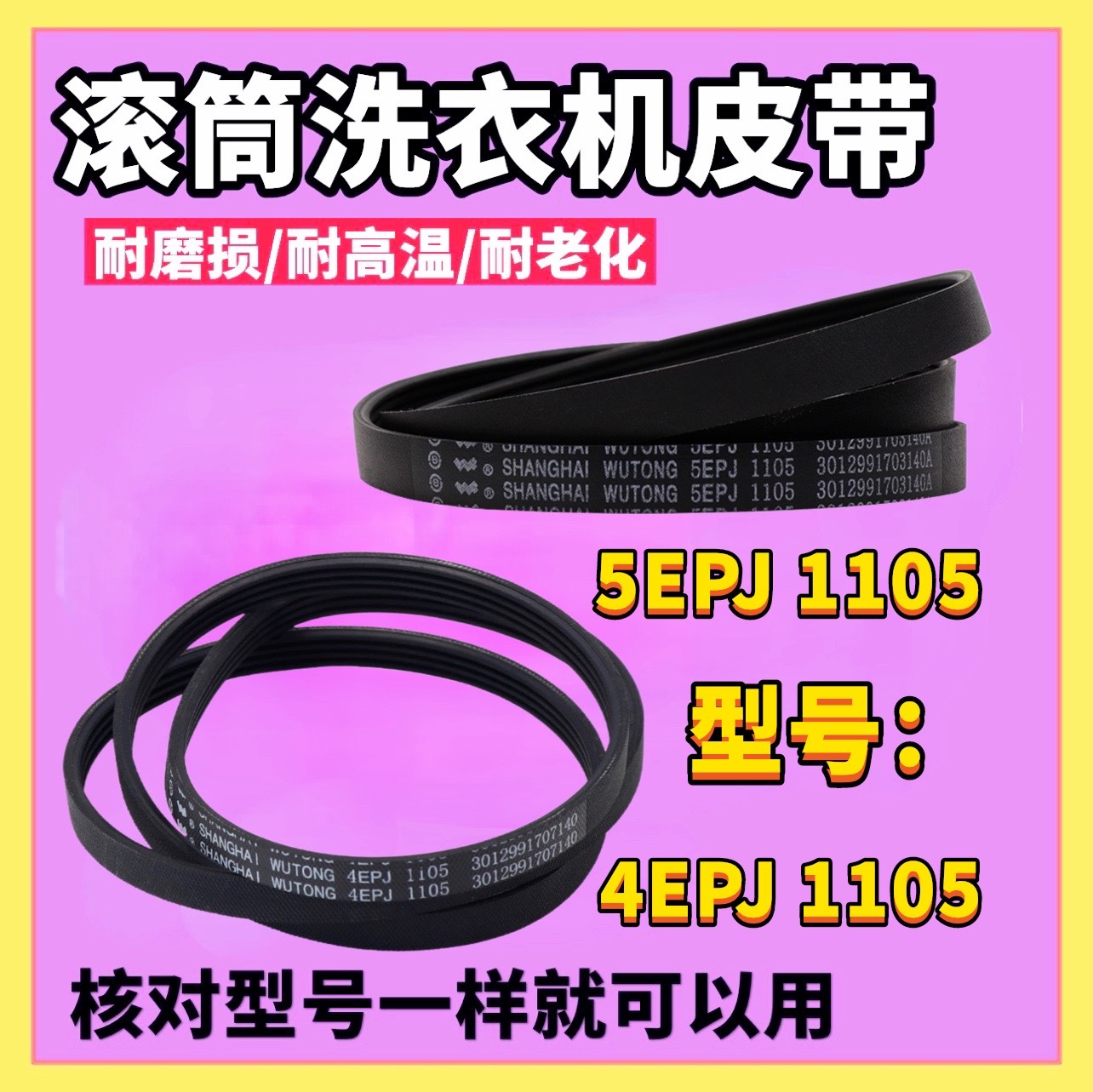 适用三洋洗衣机XQG65-L903S/60-L932CS皮带DG-F7526BCS/F75366BCX