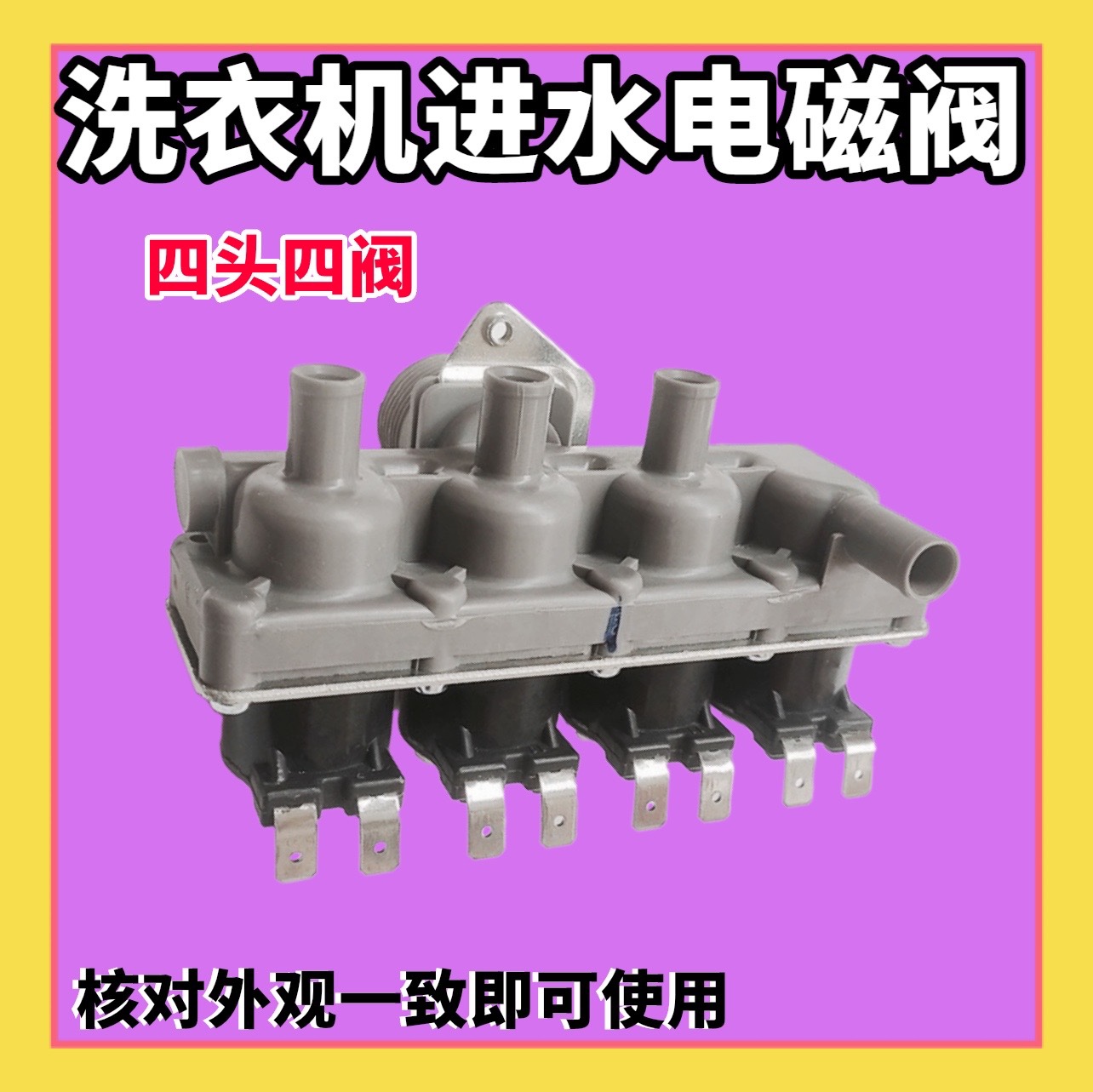 适用小天鹅美的MD100VT717WDYS TD100Q366WMUDY滚筒洗衣机进水阀