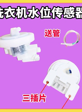 TB75V20适用小天鹅洗衣机TB80-1355M水位传感器-1628MH开关Q1098S