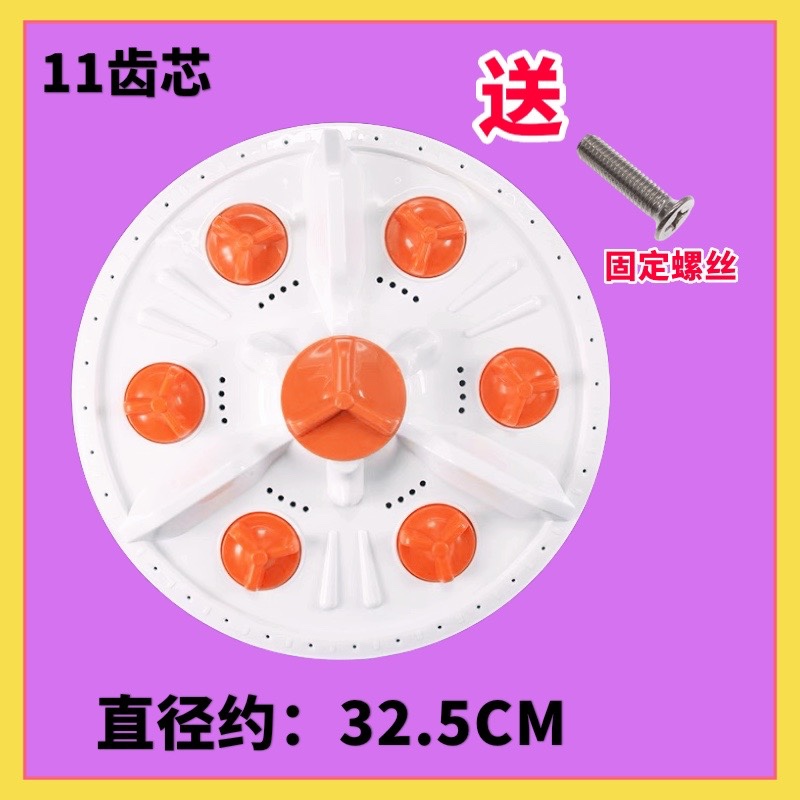 适用TCL洗衣机波轮XQB60-365SP XQB45-36SP水叶转盘32.5CM 11齿