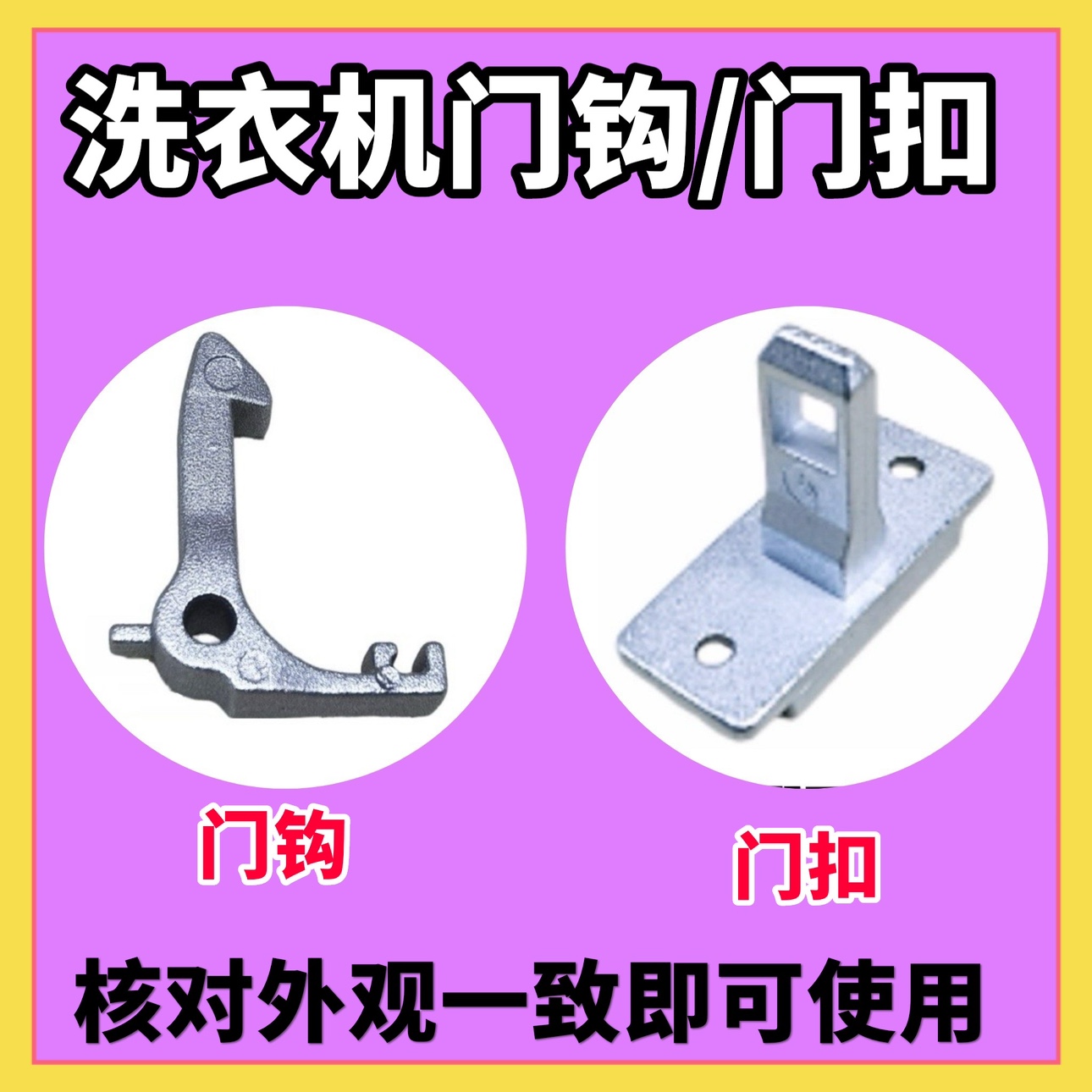 适用新乐 美菱 现代 博伦博格 松下滚筒洗衣机门钩 门锁扣 门锁钩