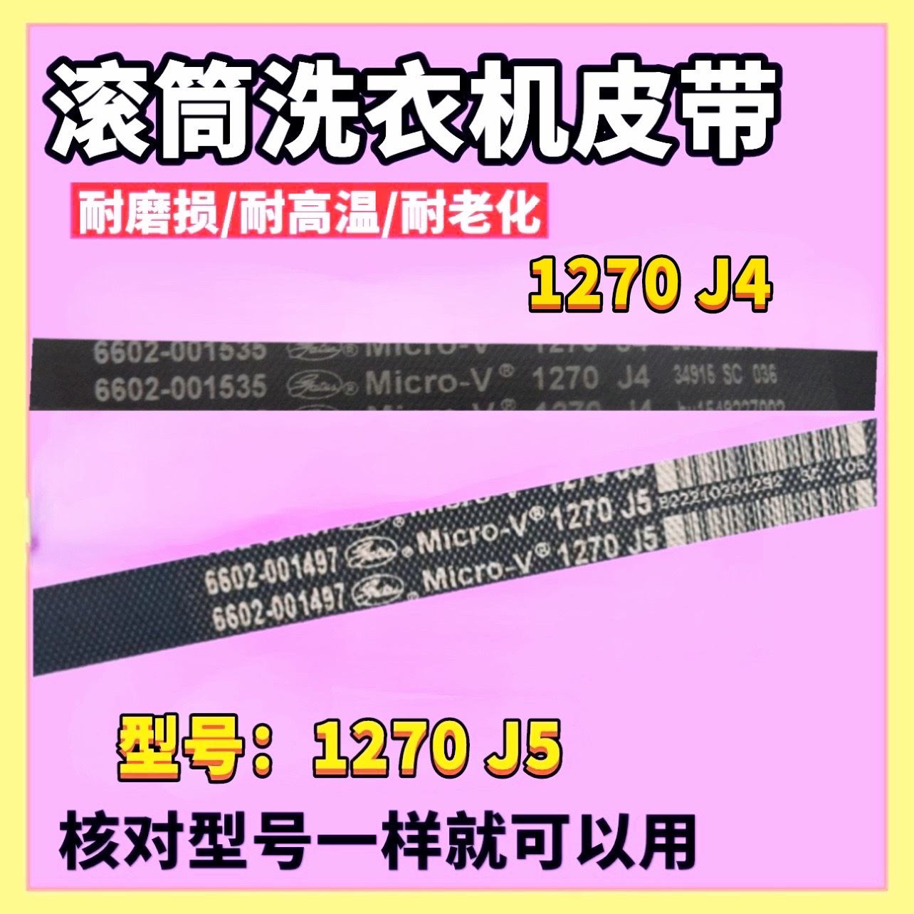 适用三星滚筒洗衣机WF-R853皮带C843 C963 C863 R1053S 1270J4/J5