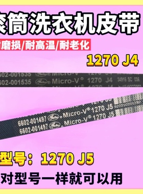 适用三星滚筒洗衣机WF-R853皮带C843 C963 C863 R1053S 1270J4/J5