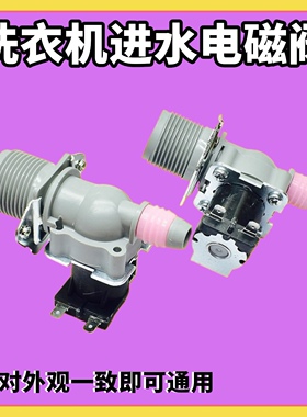 包邮适用于三星洗衣机进水电磁阀FPD270B洗衣机进水入水开关配件A