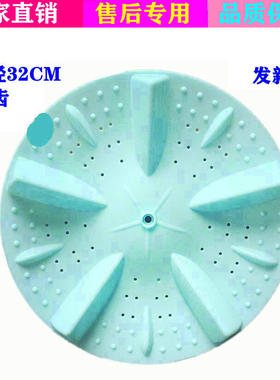 适用天津优美小天鹅XQB72-7219洗衣机波轮盘波轮底盘转盘32cm11齿