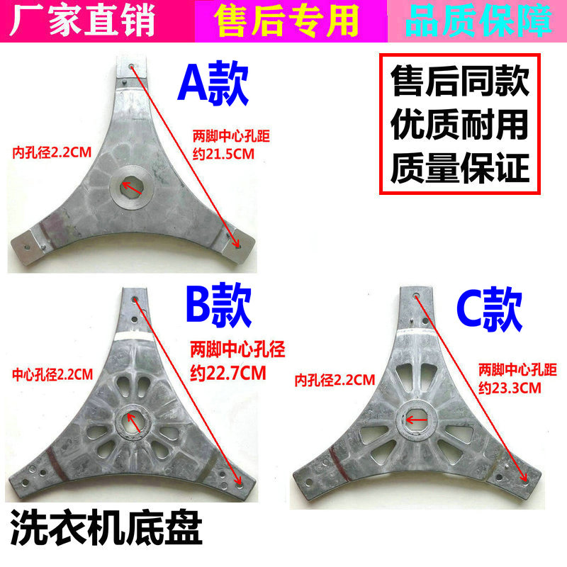 创维XQB75-52A 洗衣机内桶托盘 三角架 底盘 LG法兰盘23.3cm 支架