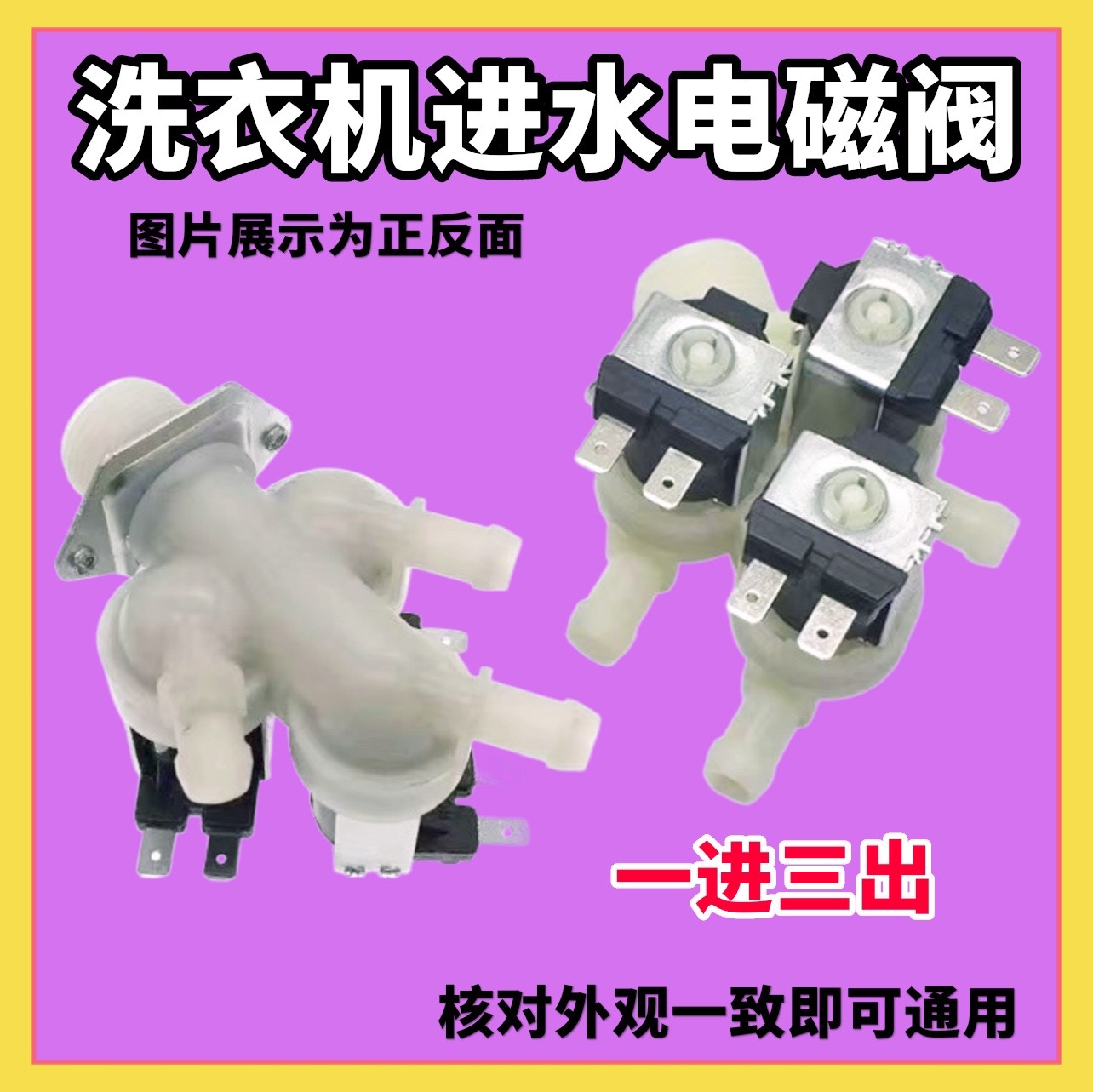 适用美的小天鹅滚筒洗衣机三头进水阀FPE005G进水阀一进三出阀