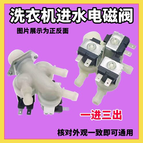 适用美的小天鹅滚筒洗衣机三头进水阀FPE005G进水阀一进三出阀