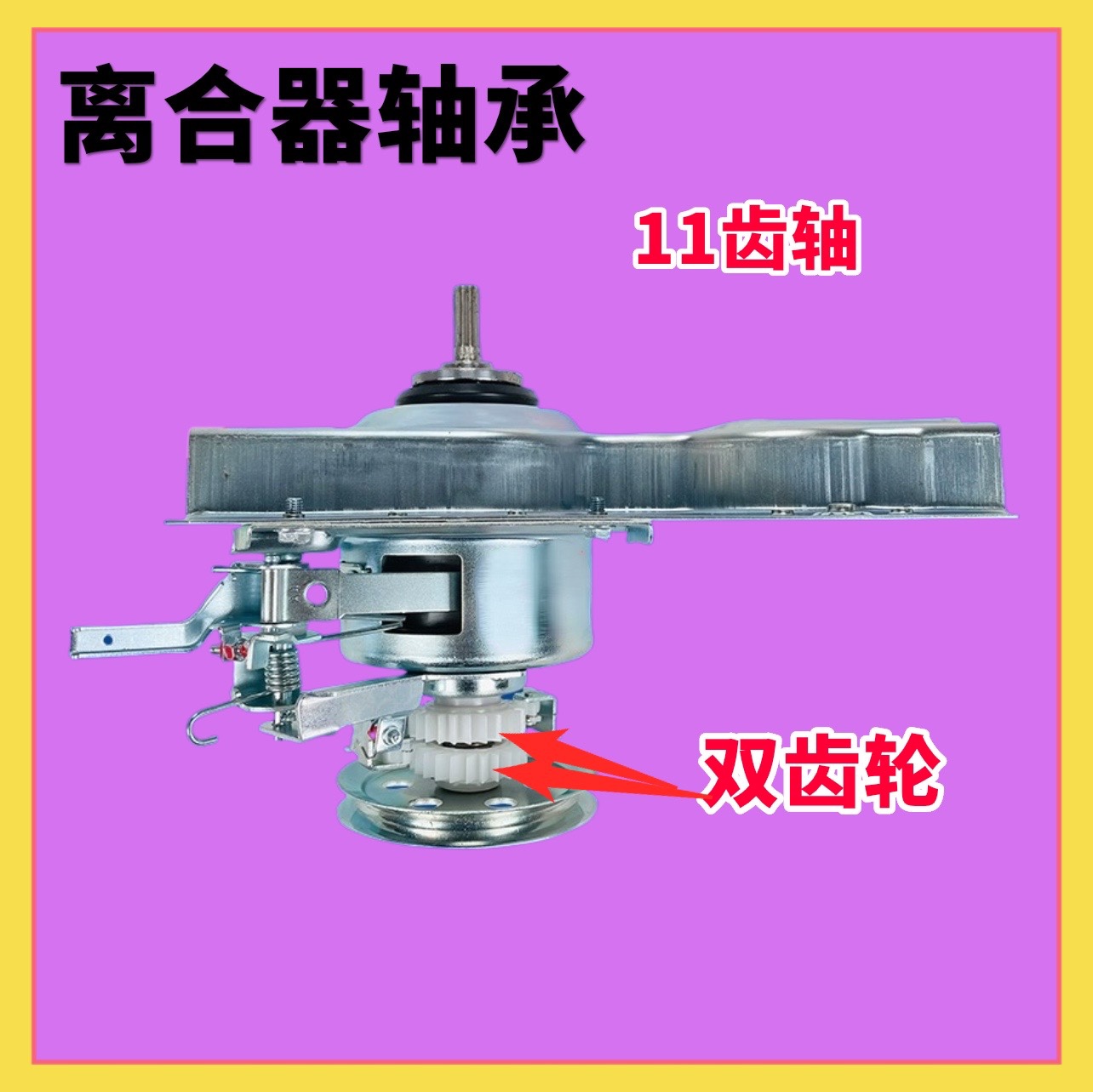 适用海信洗衣机离合器XQB55-8066 -8068 60-Q6501/8179 70-Q6601P