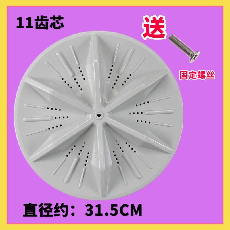 适用TCL洗衣机XQB50-08SE波轮水叶转盘31.5CM 11齿底盘涡轮盘配件