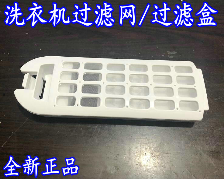 海尔洗衣机线屑过滤器过滤网盒器MS7518BZ51,MS80-BZ1528,包邮