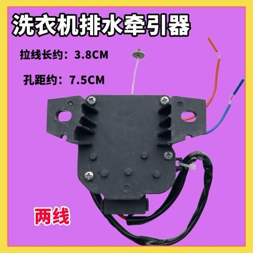 适用长虹洗衣机XQB80-8018 8058洗衣机排水电机牵引器排水阀马达