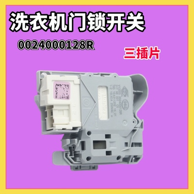 适用海尔统帅卡萨帝XQG100-BD14126L洗衣机门锁0024000128R门开关
