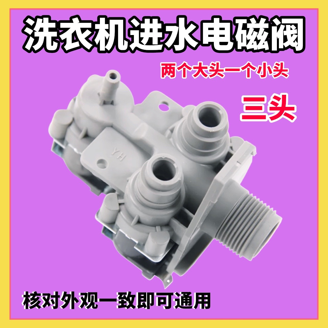 TB65-5058DPCL-X5058APCL适用小天鹅洗衣机电磁阀 进水阀/器 开关