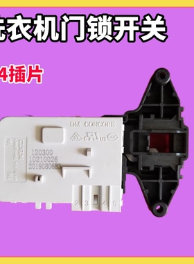 适用Blomberg/博伦博格WNF80221JS/WNF70221JS洗衣机门锁开关配件