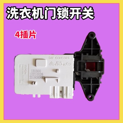 适用Blomberg/博伦博格WNF80221JS/WNF70221JS洗衣机门锁开关配件