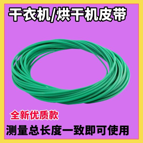 适用于CTT 干衣机 GYJ60-68E滚筒式烘干衣机皮带 一体圆皮带 包邮