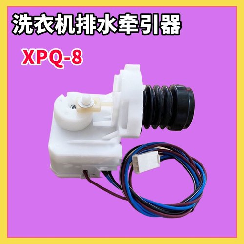适用海尔洗衣机XPQ-8排水阀电机配件阀体牵引器总成00330805522A