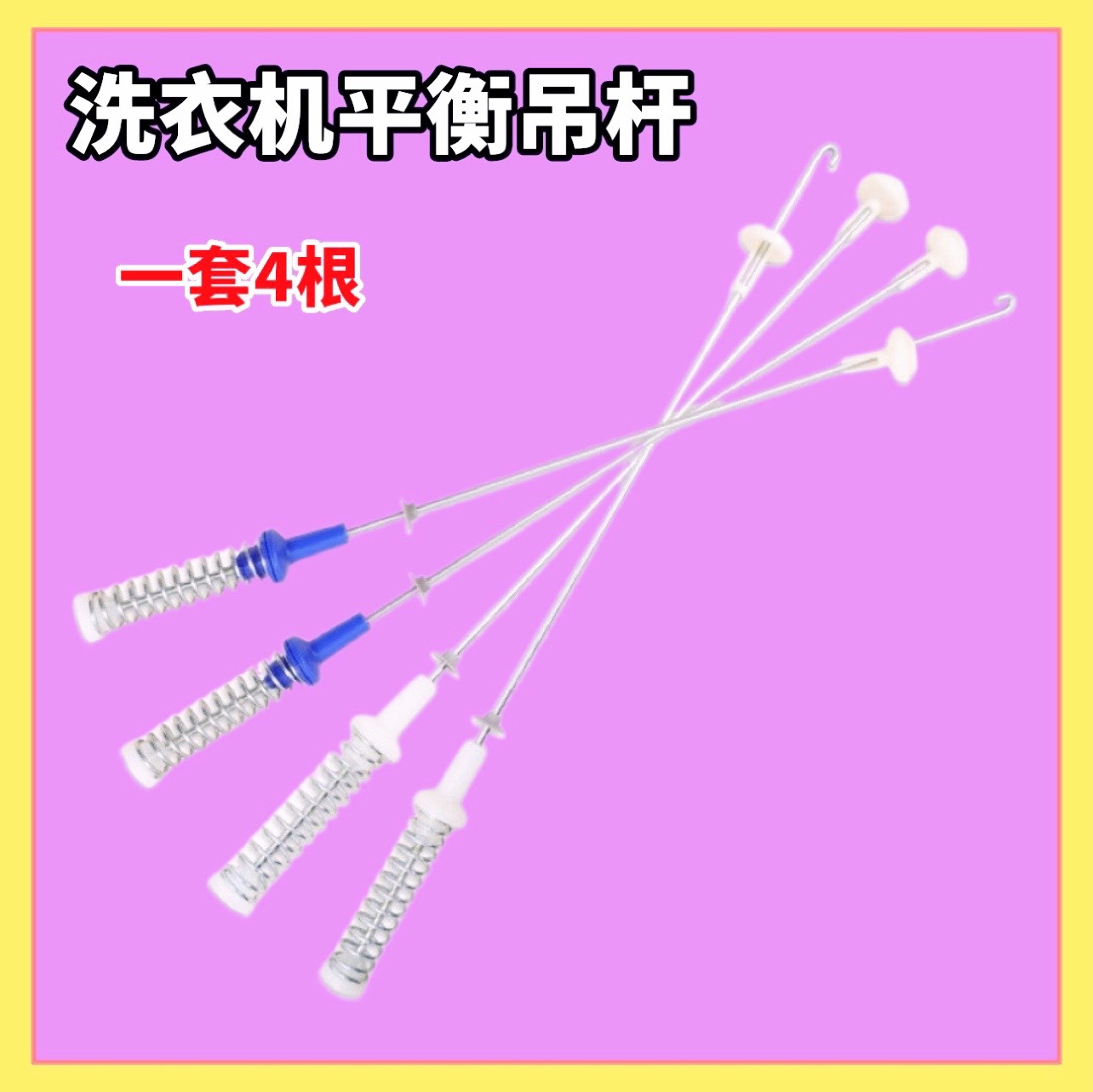 适用小天鹅TB80VN02D TB80V20洗衣机吊杆吊簧减震器避震拉杆配件