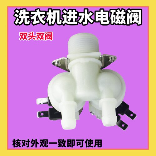 FPS135-270G适用海尔滚筒洗衣机EG100B209G进水电磁阀双阀门开关