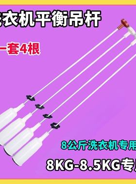 适用松下洗衣机吊杆XQB80-U8359/U8422/U8620/U8625/U8B2F/U88Q2M