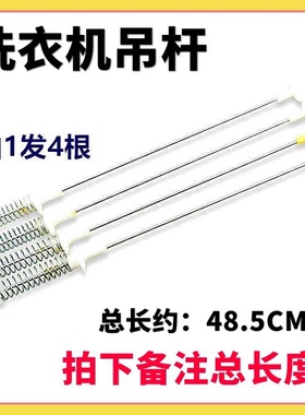 适用TCL洗衣机吊杆XQB60-2017W/21CSP减震杆弹簧平衡杆总长48.5CM