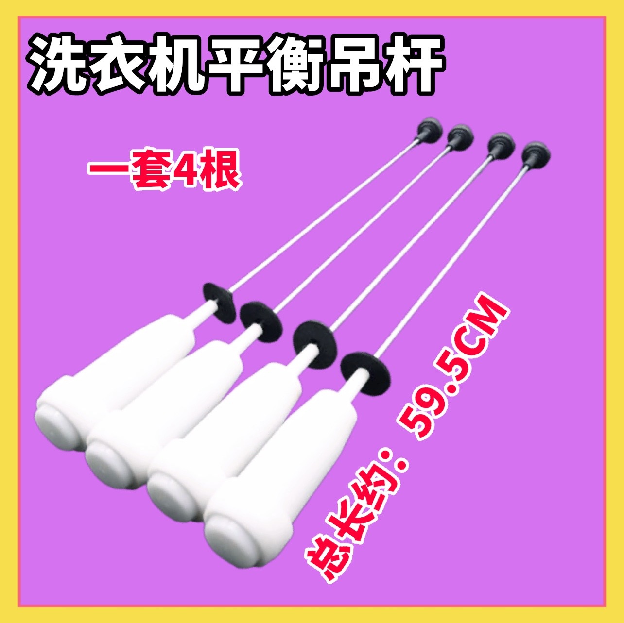 MB10018BF61U1,MS10098Z61U1适用海尔洗衣机减振震器平衡吊杆弹簧