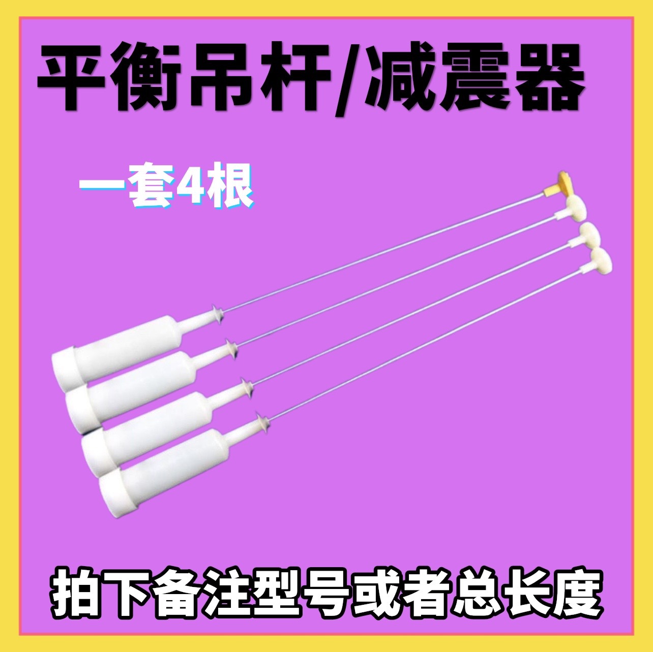 适用海尔Haier简约XQB70-M918H(灰)洗衣机吊杆平衡拉杆减震器配件