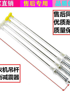 洗衣机 XQB55-36SP XQB60-1678NS 吊杆 减震器 弹簧 平衡杆
