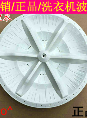 适用松下洗衣机波轮XQB50-852 XQB60-P600U XQB42-P400W转盘35CM
