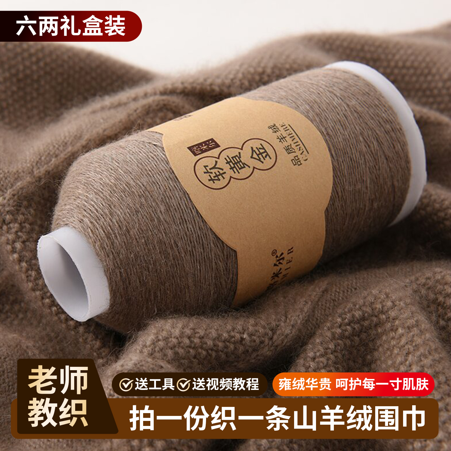 26支2股|山羊绒线|围巾diy材料包