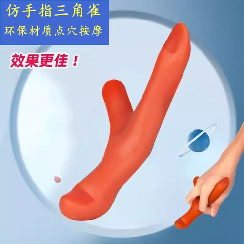 仿真手指按摩三角雀脚底按摩器推拿推经络全身穴位按揉拇指棒劲大