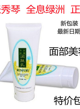正品 张秀琴全息经络脸部面部刮痧乳 张秀勤美容【1支包邮】