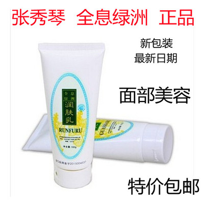 正品 张秀琴全息经络脸部面部刮痧乳 张秀勤美容【1支包邮】